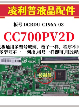 全新升级熊猫CC700PV2D逻辑板DCBDU-C196A-03 2K 4K板 适用组装机