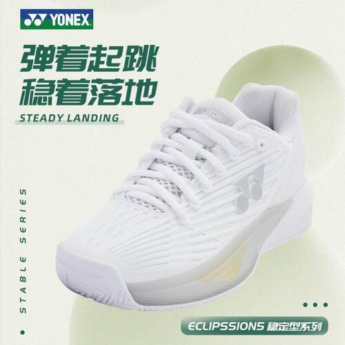 YONEX尤尼克斯鞋 网球鞋 SHTE5LACEX