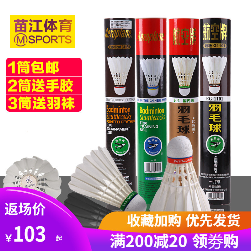 特价耐打王航空牌羽毛球正品鹅毛比赛球圆毛尖毛303 202 1130 101|msdalam kategori sukan/Yoga/kecergasan/bekalan peminat, badminton, badminton - dari Buy2taobao.com untuk memberikan perkhidmatan ejen Taobao profesional membeli