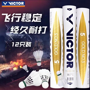 victor羽毛球金黄135号专业比赛胜利正品耐打威克多训练用一鹅毛