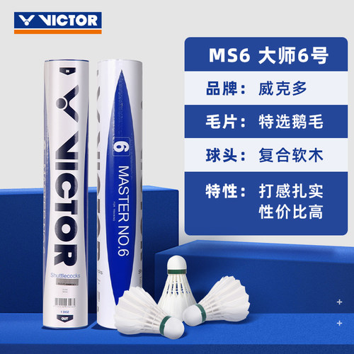 VICTOR威克多羽毛球全家桶