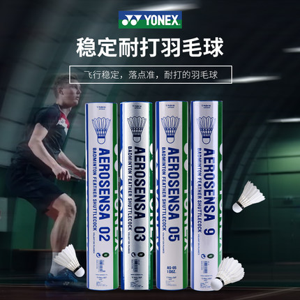 as05 40 50尤尼克斯yonex羽毛球12只装as9鹅毛耐打王yy比赛训练球
