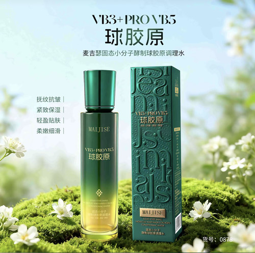 （发2瓶）麦吉瑟固态小分子酵制球胶原调理水乳保湿滋润