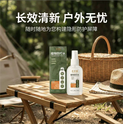 （发2瓶）荟草师木姜子防叮水喷雾植物萃取清新好闻70ml