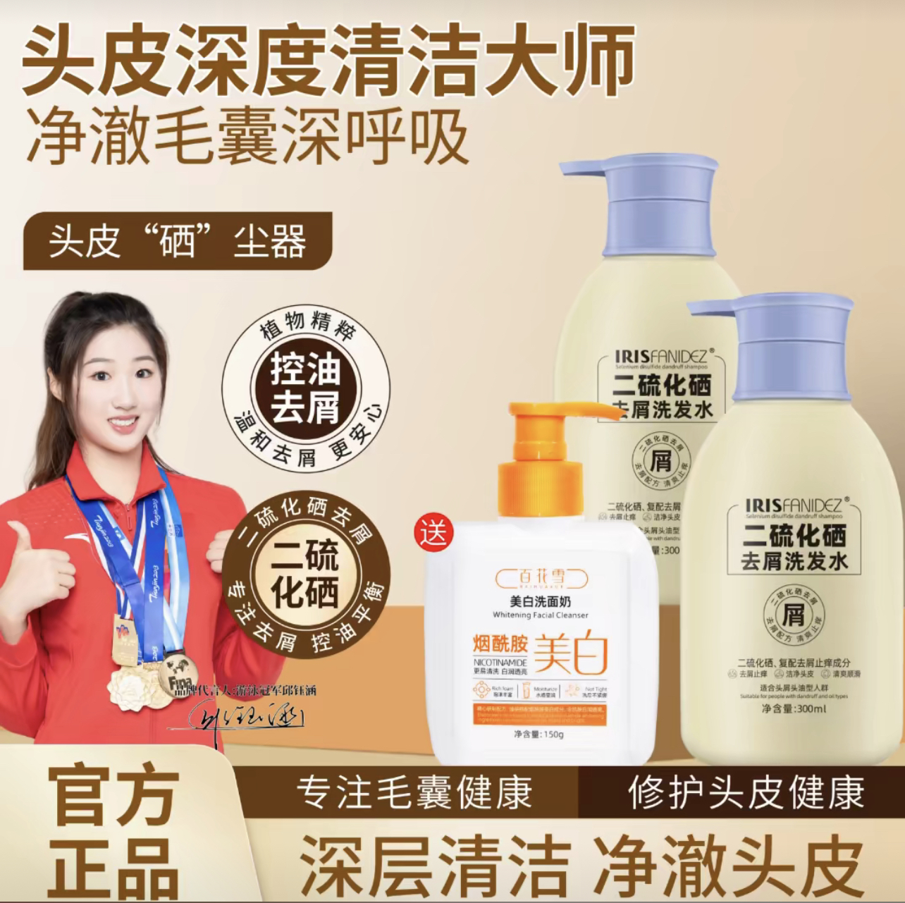 梵玳二硫化硒去屑洗发水控油清爽蓬松柔顺洗发露清洁300ml