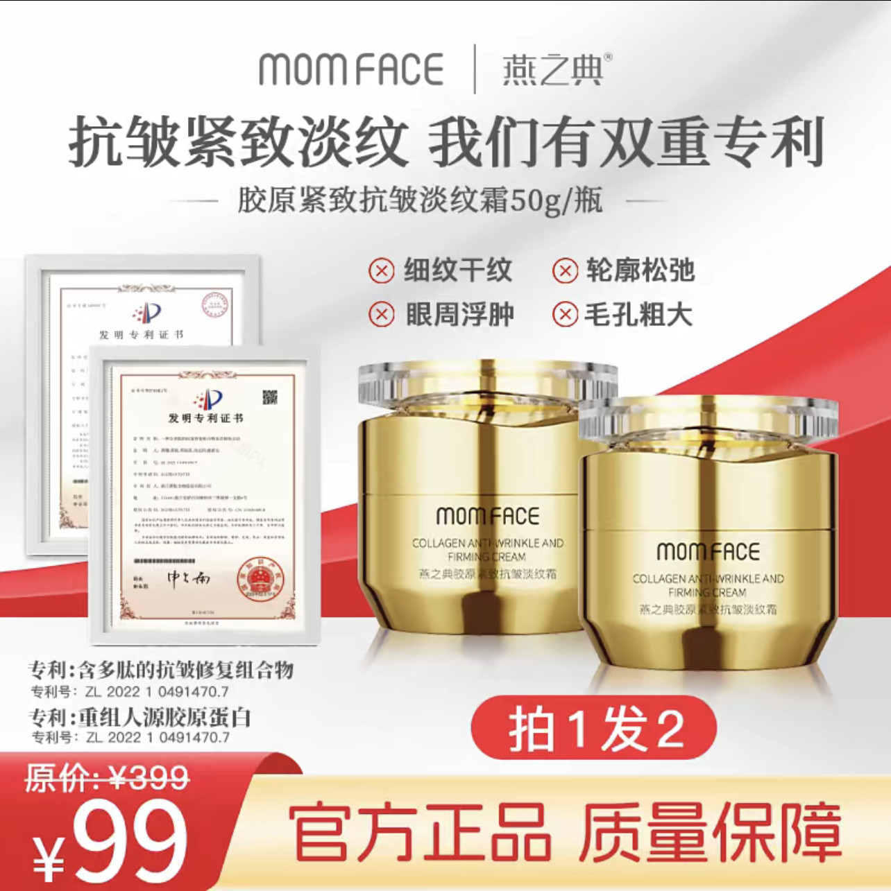 （发2瓶）MOMFACE燕之典胶原蛋白紧致抗皱面霜保湿滋润嫩肤50g