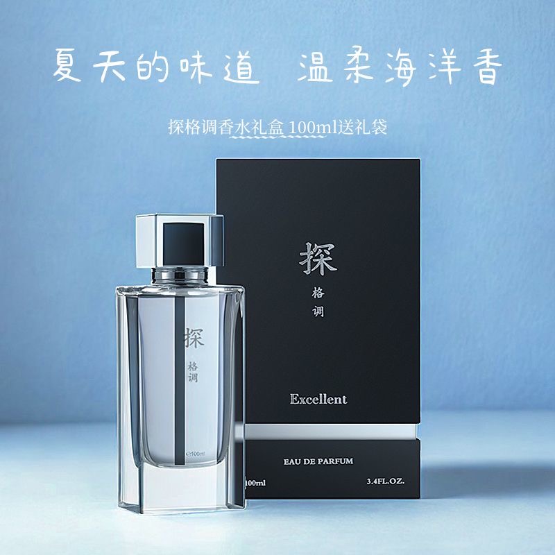 大内密探探格调香水木质香调男女通用淡香清新留香持久100ml