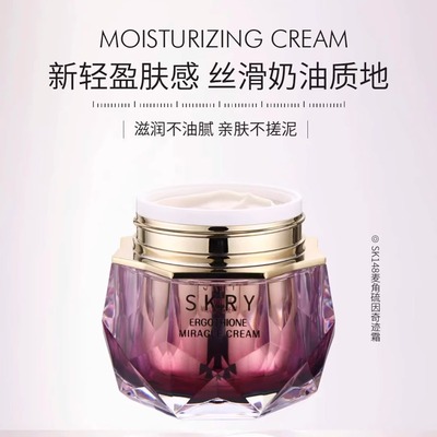 （发2瓶）施凯瑞SK148麦角硫因奇迹霜补充胶原蛋白面霜保湿55g