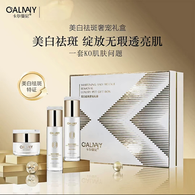 CALMANY卡尔曼尼美白祛斑奢宠礼盒补水保湿滋润肌肤无暇透亮焕颜