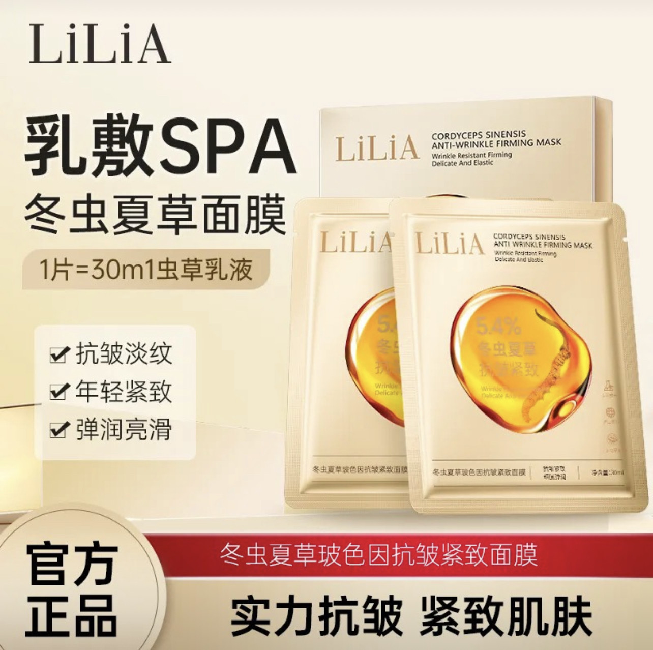 （发8盒）LILIA冬虫夏草玻色因抗皱紧致面膜保湿滋润嫩肤