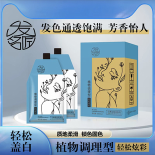发名匠草本染发膏柔顺时尚彩染遮盖白发全染补染植萃护理型