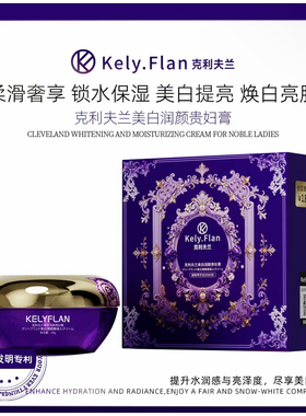 （3瓶）克利夫兰美白润颜贵妇膏保湿提亮肤色50g水嫩润肤滋养肌肤