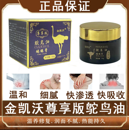 金凯沃升级版鸵鸟油鸸鹋膏发热持久舒缓关节快渗透50g