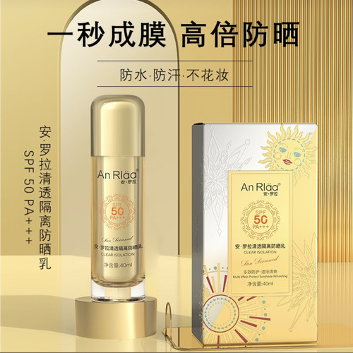 安罗拉清透隔离防晒乳SPF50高倍防护紫外线防水防汗40ml