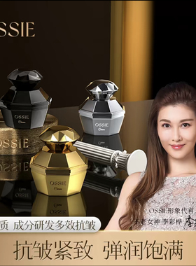 OSSIE紧致抗皱焕亮白金黄金黑金面霜补水保湿嫩滑肌肤50g