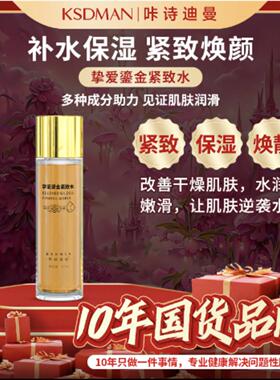 （发2瓶）咔诗迪曼臻爱鎏金紧致水补水保湿不油腻滋养肌肤嫩肤