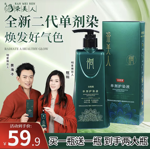 （到手2瓶）染美人升级单剂染发膏护发遮白发上色自然160ml