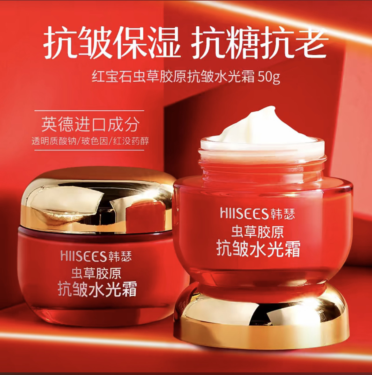 韩瑟红宝石虫草胶原蛋白抗皱水光霜补水保湿滋润嫩肤50g,美容护肤/美体/精油,乳液/面霜,淘宝优惠券,粉丝福利购,淘宝优惠卷