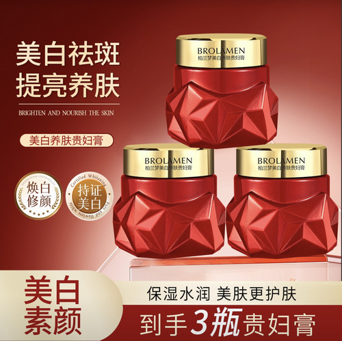 （发3瓶）柏兰梦美白养肤贵妇膏保湿滋润提亮肤色55g