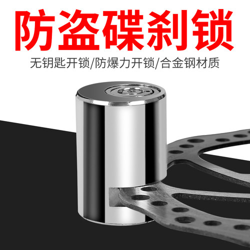 电动车碟刹锁摩托车锁自行车防盗