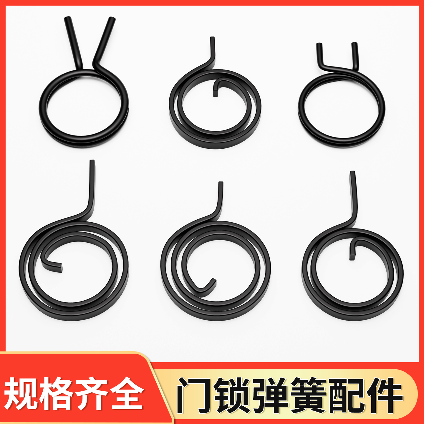 防盗门把手柄回位圆型弹簧通用型