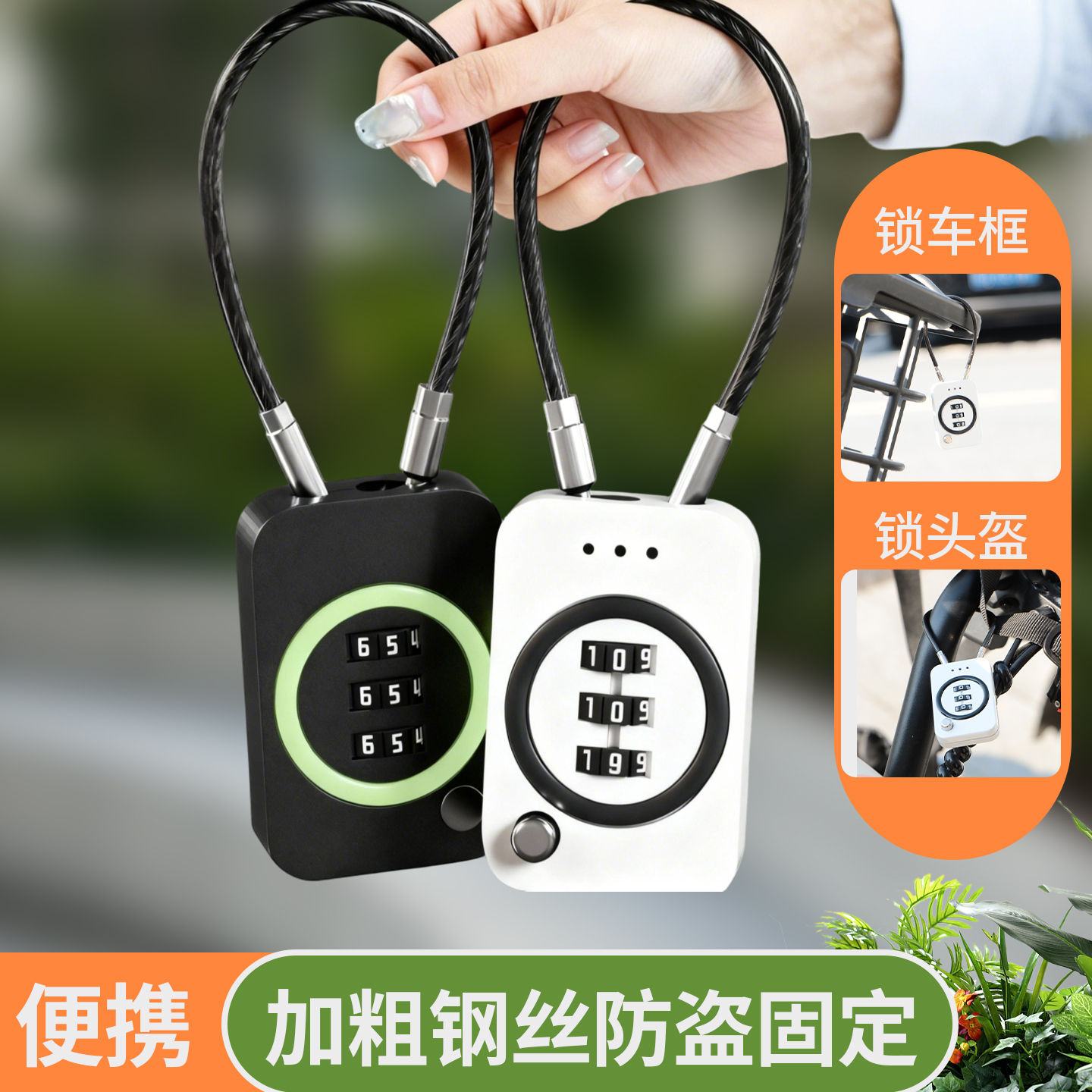 多功能钢缆密码锁头盔防盗小型锁