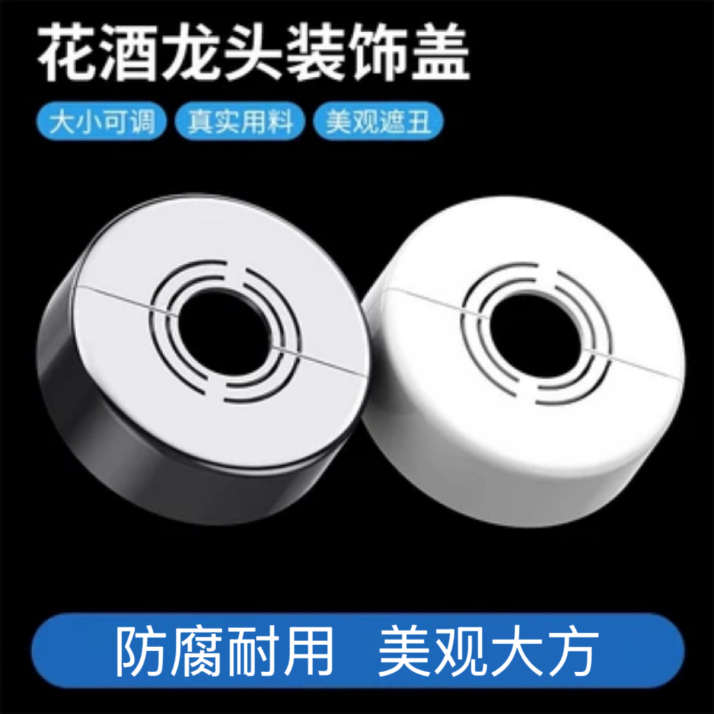 可裁剪卡扣空调管龙头花洒遮挡盖