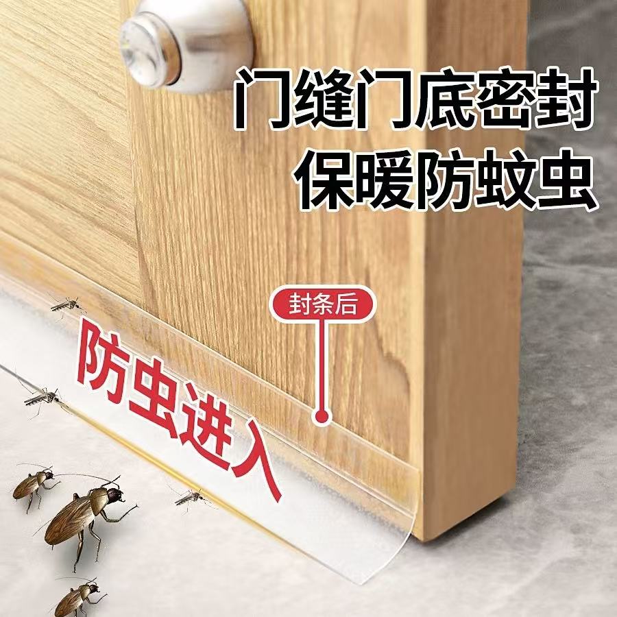 门框缝隙防虫挡风条门底缝防漏风