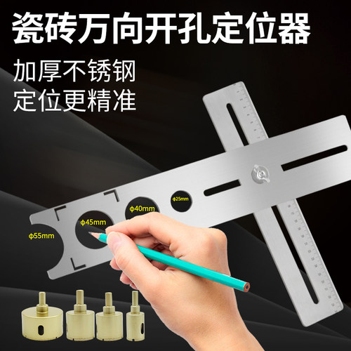 瓷砖开孔定位器万向多功能六折尺