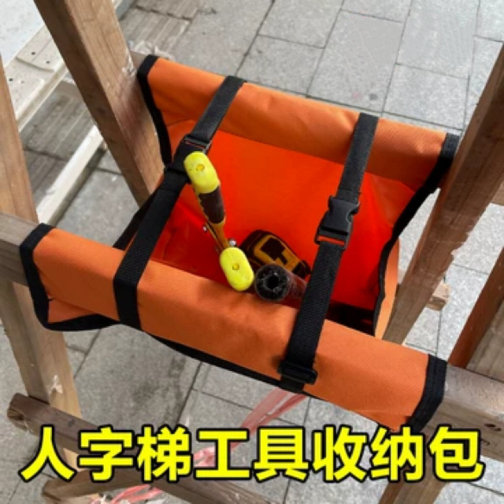 梯子工具包结实耐用便携挂袋收纳