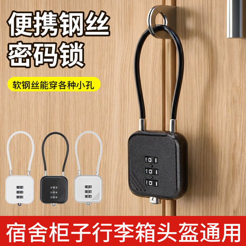 便携钢丝U型挂锁防水防锈密码锁