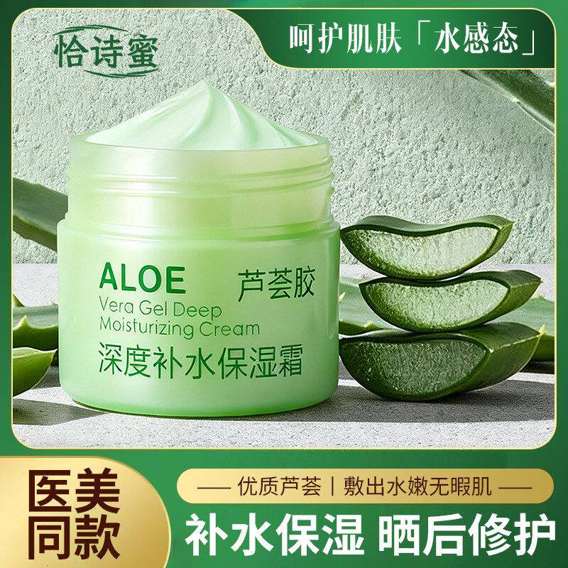 恰诗蜜芦荟深层补水霜保湿滋润霜乳液/面霜