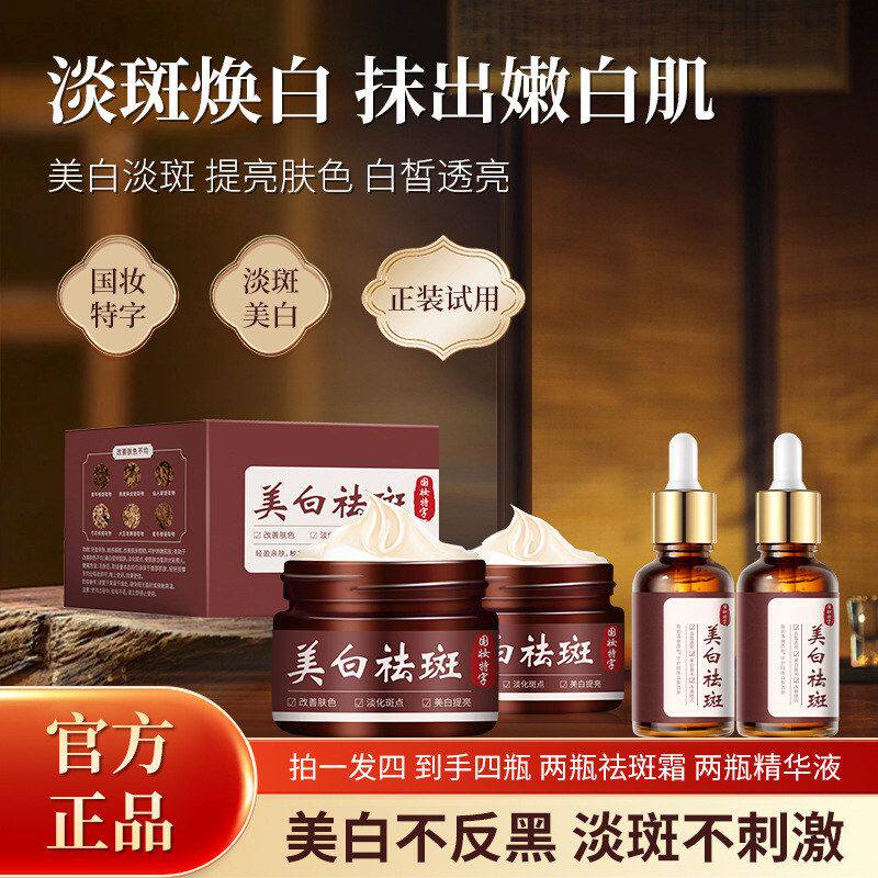 美白祛斑二件套装盒面霜精华油面面部护理套装