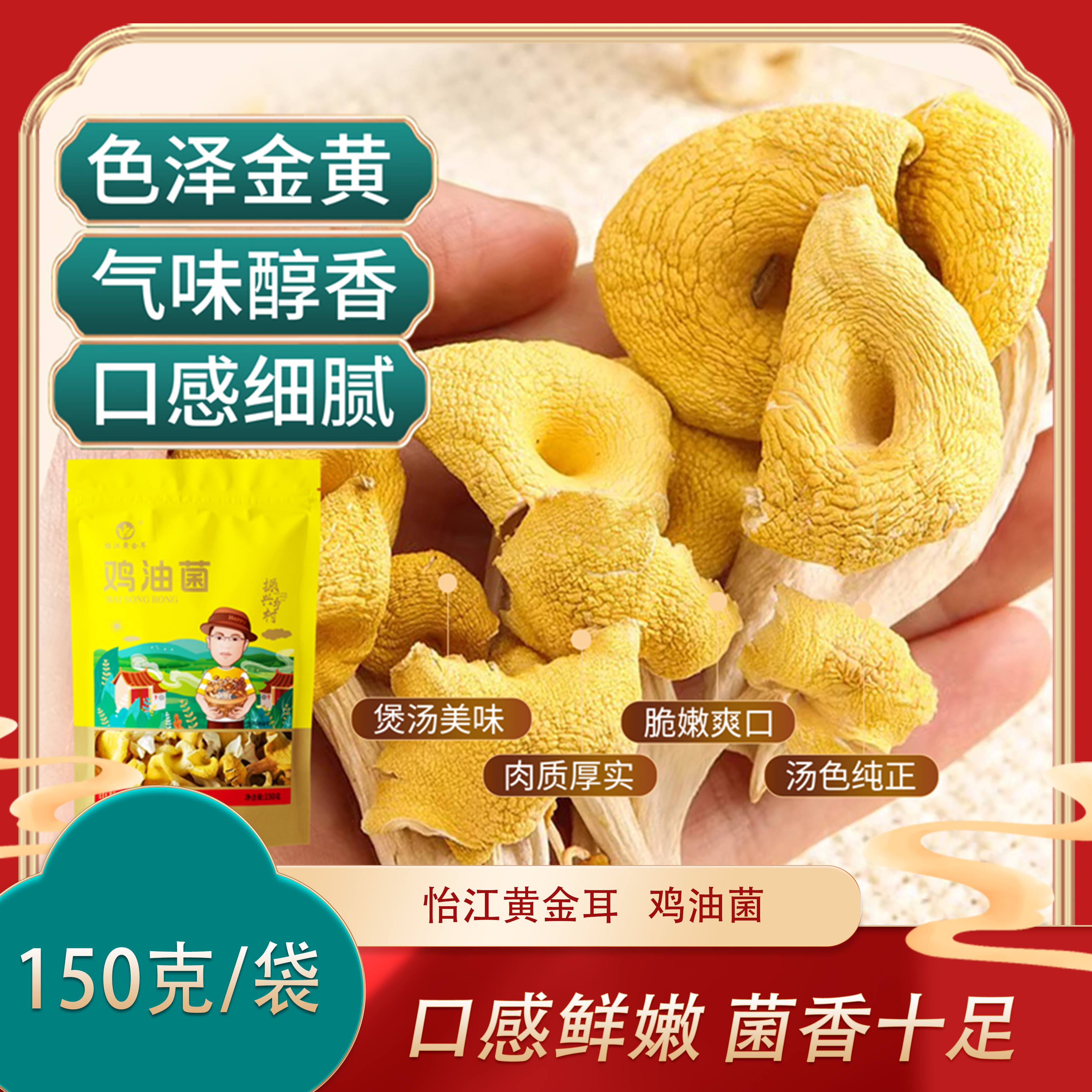 怡江黄金耳鸡油菌煲汤食材