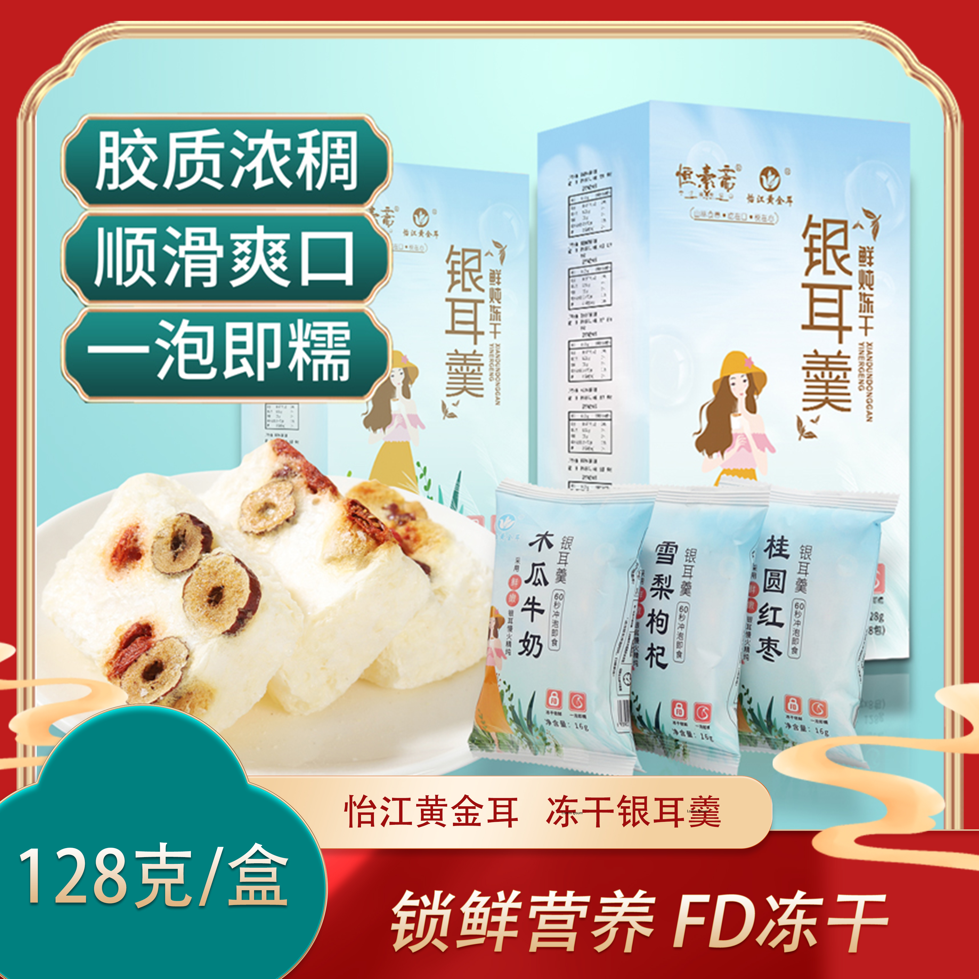 鲜炖冻干免煮银耳羹即食冲泡