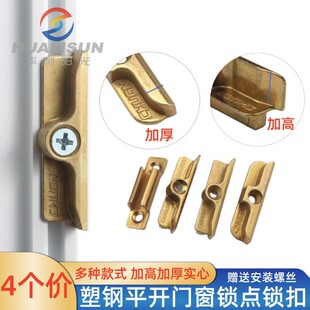 塑钢门窗锁扣老式窗户钩锁内开门窗外开窗锁点联动杆配套推拉锁扣