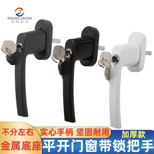 塑钢窗断桥铝合金门窗金属把手带锁带钥匙执手内平开窗儿童拉手