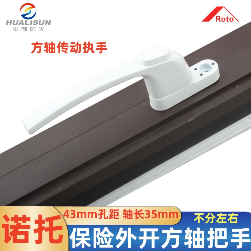 ROTO外开平开窗户执手保险