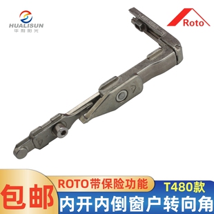 断桥铝平开上悬ROTO带保险转向角诺托内开内倒门窗转角器T480款