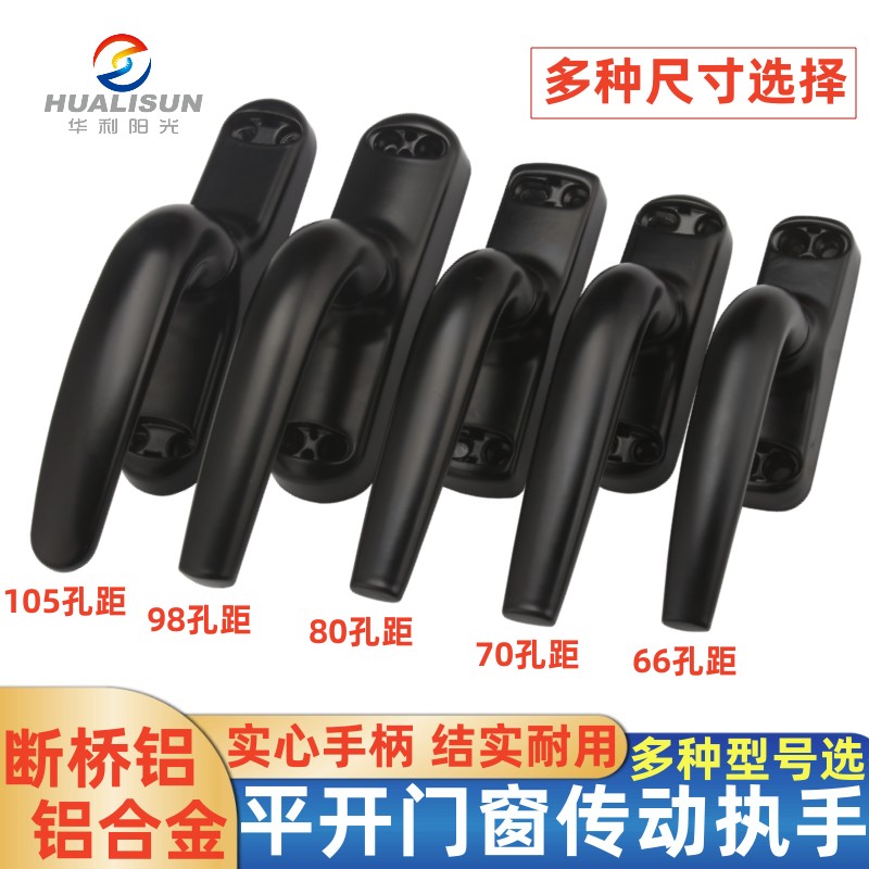老式50型铝合金窗户把手