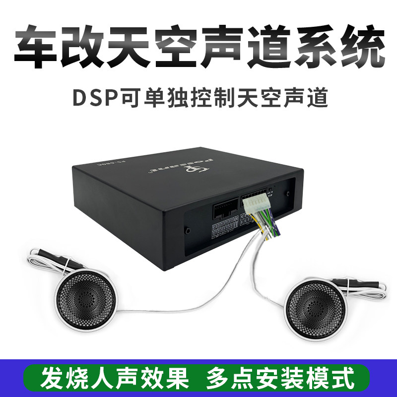 DSP功放天空声道系统汽车扩展喇叭多68路DSP汽车音响改装音质提升