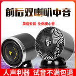 汽车音响中音喇叭中置外置家用环绕前后双喇叭2.5寸中音喇叭改装