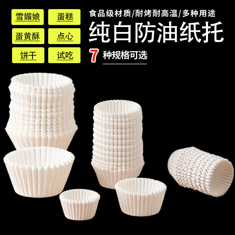 一次性小蛋糕纸杯托白色雪媚娘蛋黄酥烘培垫纸奇面包月饼模具托纸