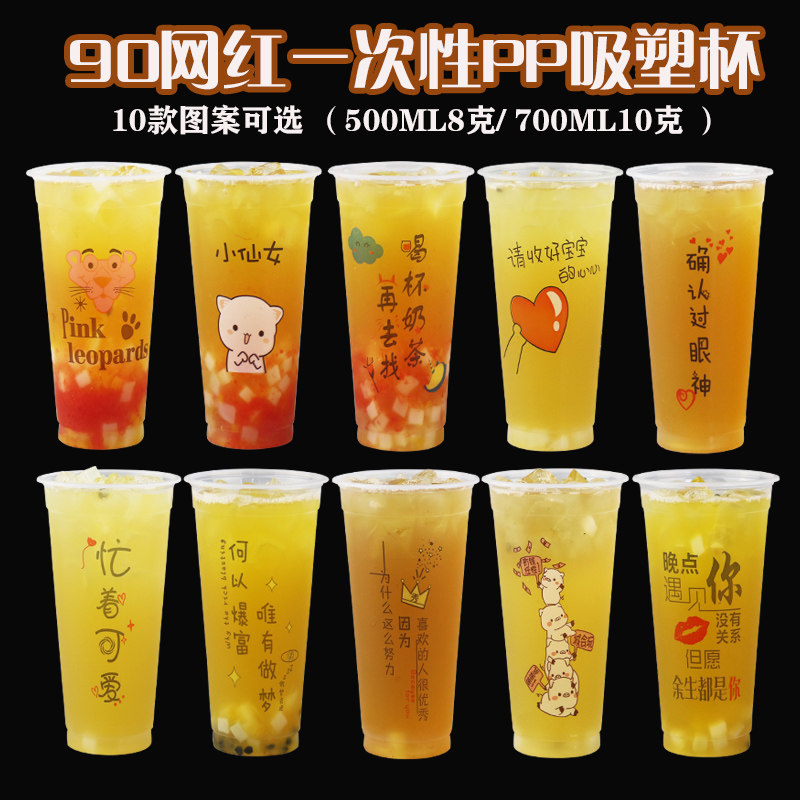 90网红文字塑料杯一次性卡通PP吸塑杯奶茶果汁饮料杯冷热柠檬水杯图片
