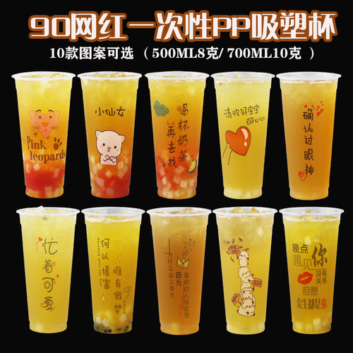 90网红文字塑料杯一次性卡通PP吸塑杯奶茶果汁饮料杯冷热柠檬水杯