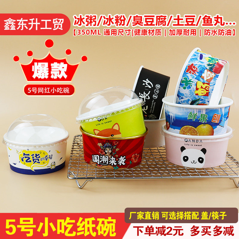 加厚圆形网红小吃纸碗商用卡通冰粉冰粥碗一次性狼牙土豆臭豆腐碗