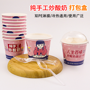 加厚网红纯手工炒酸奶纸碗商用厚切冰淇淋酸奶杯外卖冰沙碗打包盒