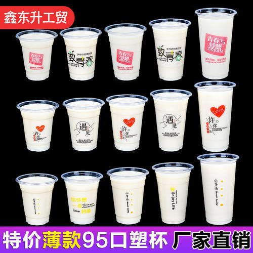 95口径豆浆果汁饮料奶茶杯