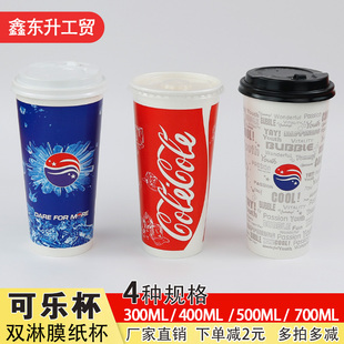 一次性可乐杯加厚12/14/16/22A百事可乐纸杯肯德基华莱士商用纸杯