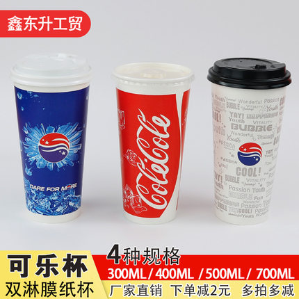 一次性可乐杯加厚12/14/16/22A百事可乐纸杯肯德基华莱士商用纸杯